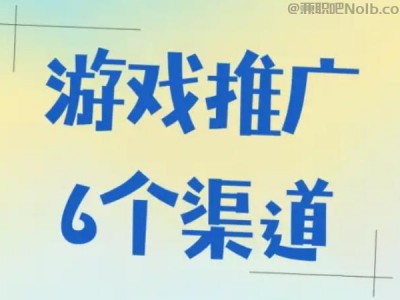 聊城游戏推广赚佣金的平台有哪些