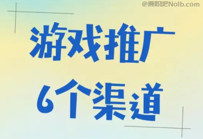 聊城游戏推广赚佣金的平台有哪些 第1张 聊城游戏推广赚佣金的平台有哪些 第1张